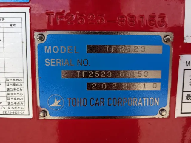 東邦車輌 東邦 TF2523改(未入力/関係無)の写真3