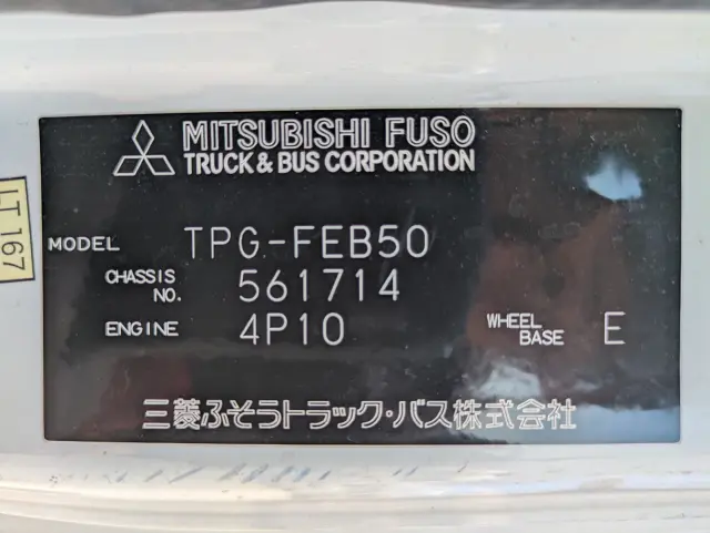 三菱 キャンター TPG-FEB50(2WD)の写真37