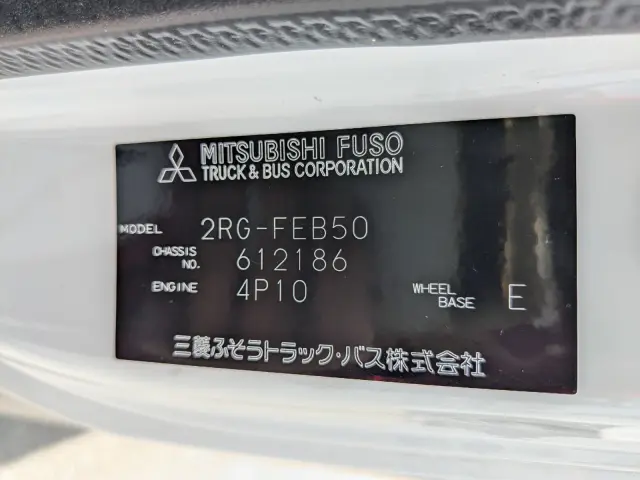 三菱 キャンター 2RG-FEB50(2WD)の写真50