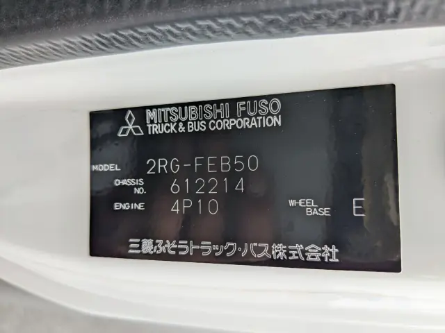 三菱 キャンター 2RG-FEB50(2WD)の写真50