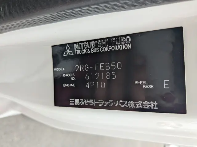 三菱 キャンター 2RG-FEB50(2WD)の写真48