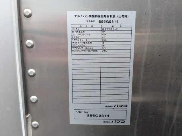 いすゞ エルフ TPG-NPR85AN(2WD)の写真41