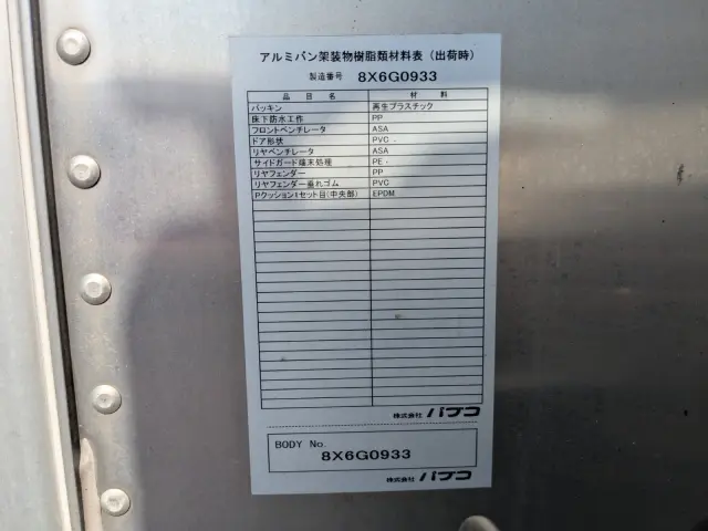 いすゞ エルフ TPG-NPR85AN(2WD)の写真43