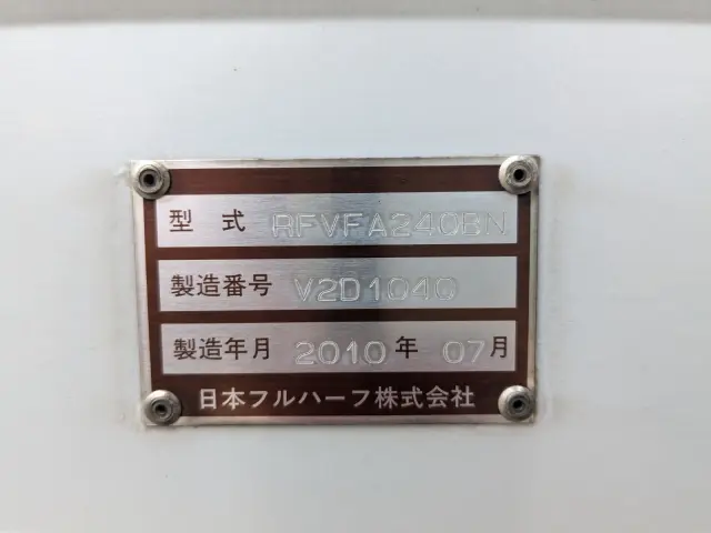 日本フルハーフ フルハーフ RFVFA240BN改(未入力/関係無)の写真2