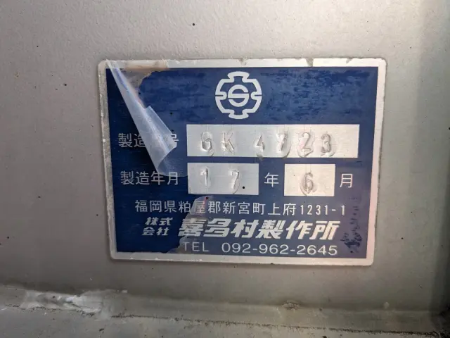 日野 レンジャー KS-FJ7JSFA(2WD)の写真15