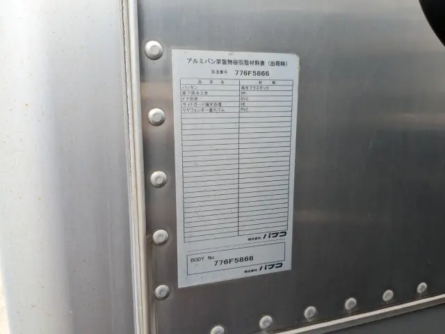 いすゞ フォワード TKG-FRR90S2(2WD)の写真39