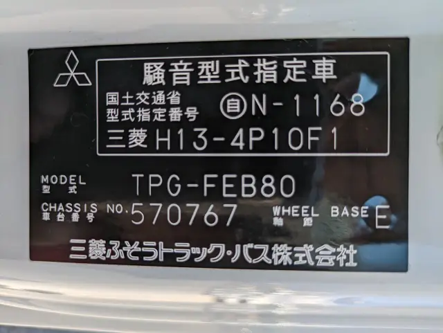 三菱 キャンター TPG-FEB80(2WD)の写真2