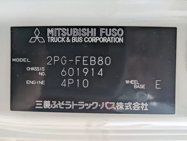三菱 キャンター 2PG-FEB80(2WD)の写真49