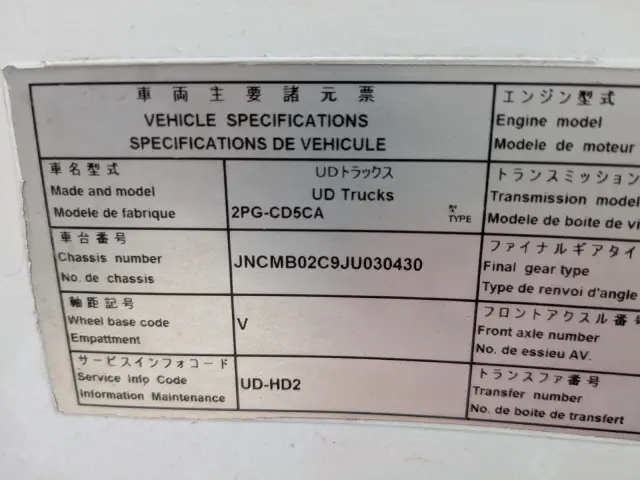 UD クオン 2PG-CD5CA(6x2)の写真46