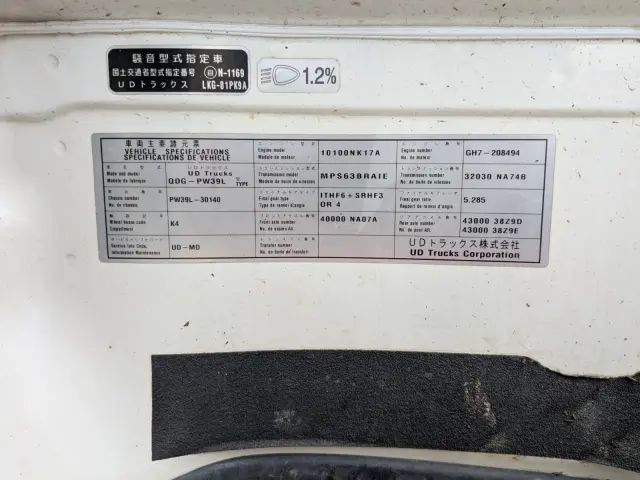 UD コンドル QDG-PW39L(6x4)の写真2
