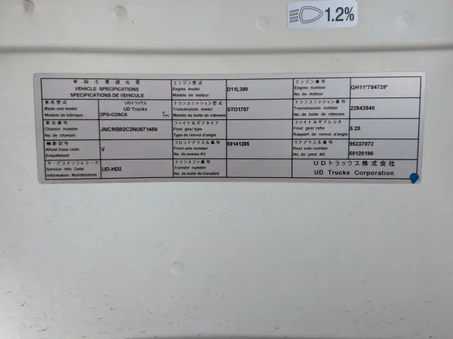 UD クオン 2PG-CD5CA(6x2)の写真46