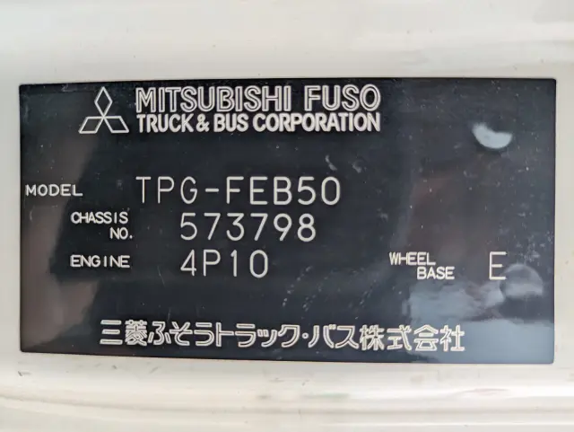 三菱 キャンター TPG-FEB50(2WD)の写真37