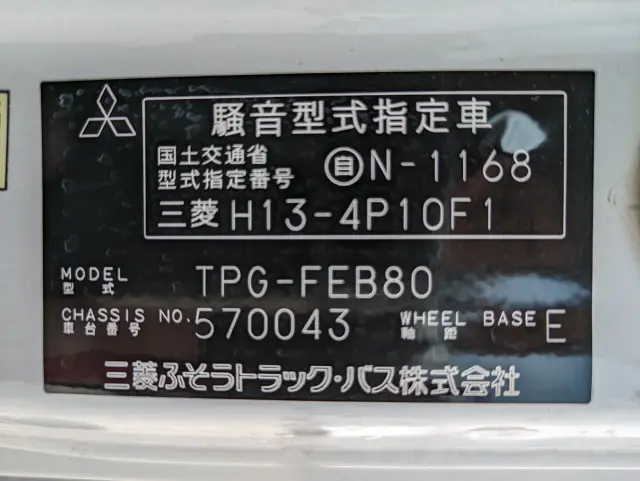 三菱 キャンター TPG-FEB80(2WD)の写真41