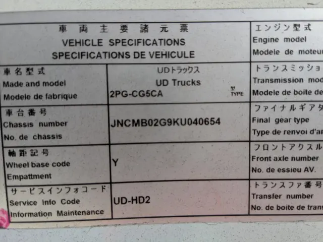 UD クオン 2PG-CG5CA(8x4)の写真2
