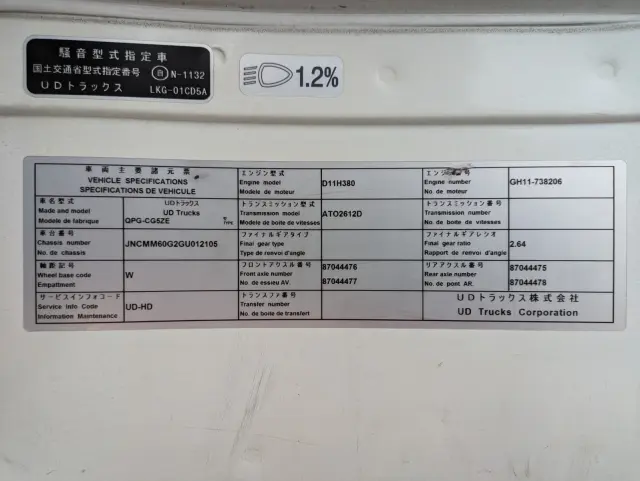 ＵＤ クオン QPG-CG5ZE(8x4)の写真2