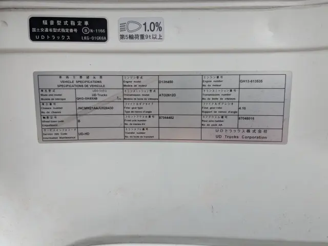 UD クオン QKG-GK6XABの写真37