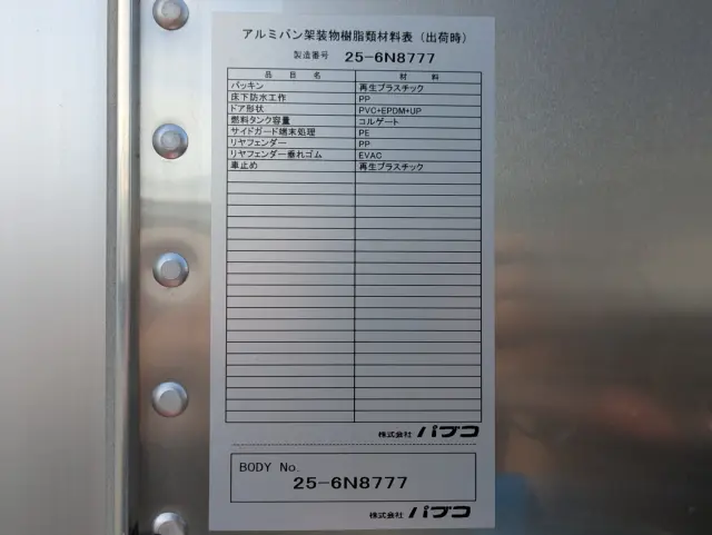 三菱 キャンター 2RG-FEAV0(2WD)の写真37