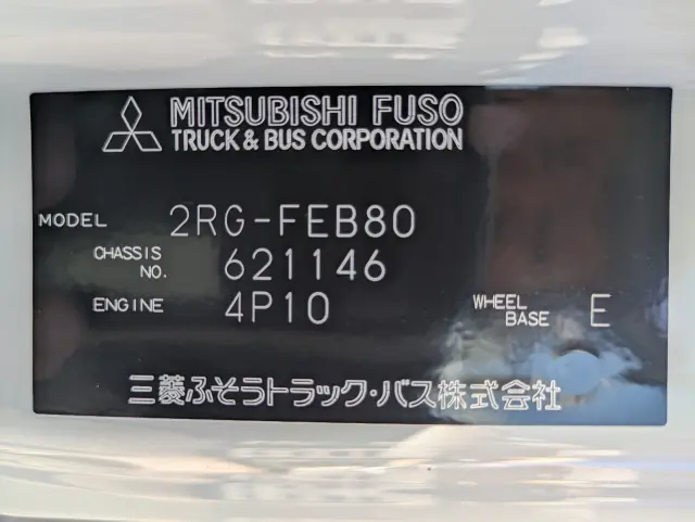 三菱 キャンター 2RG-FEB80(2WD)の写真47