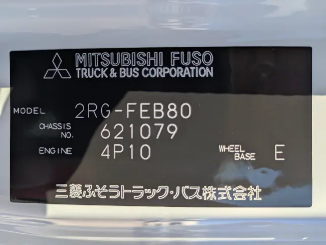 三菱 キャンター 2RG-FEB80(2WD)の写真46