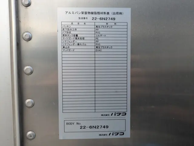 三菱 キャンター 2PG-FEB80(2WD)の写真43