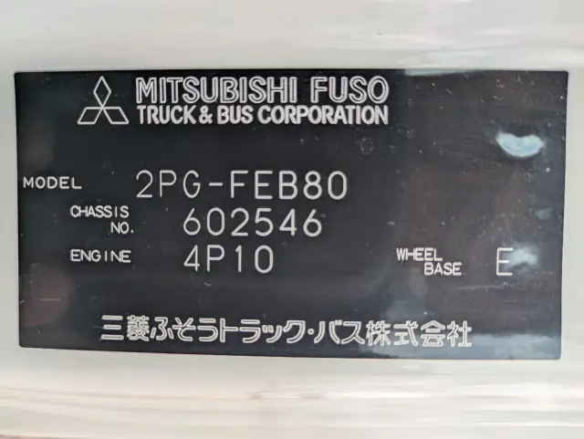 三菱 キャンター 2PG-FEB80(2WD)の写真49