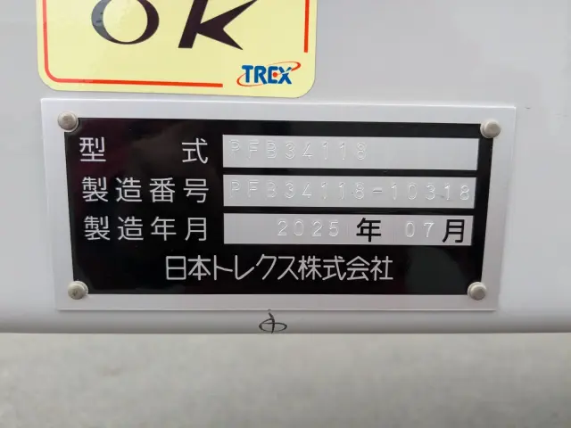 日本トレクス トレクス PFB34118改(未入力/関係無)の写真2
