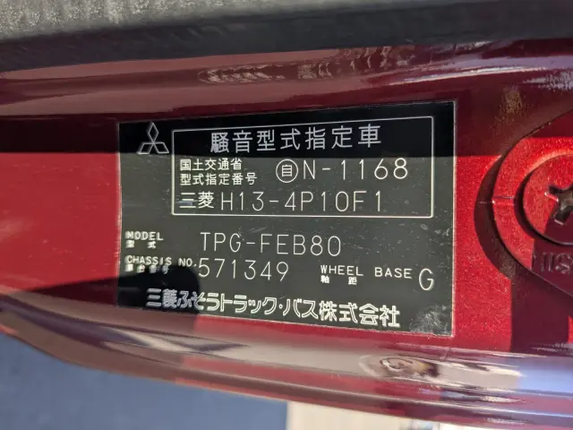 三菱 キャンター TPG-FEB80(2WD)の写真2