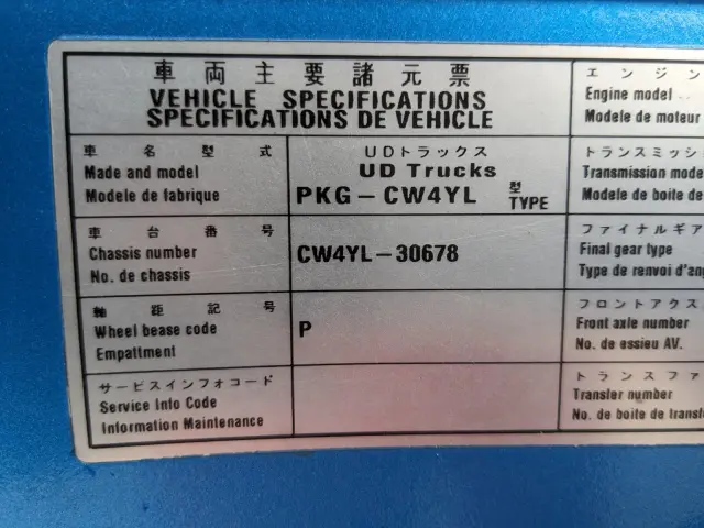 UD クオン PKG-CW4YL(6x4)の写真2
