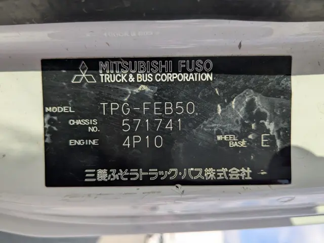 三菱 キャンター TPG-FEB50(2WD)の写真2