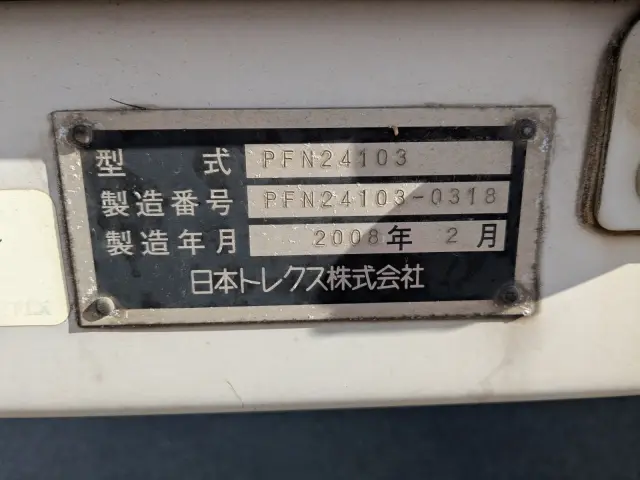 日本トレクス トレクス PFN24103(未入力/関係無)の写真2