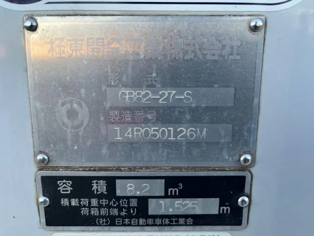 いすゞ フォワード SKG-FSR90S2(2WD)の写真7