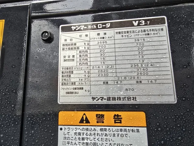 ヤンマー V3-7 0.4立米(4WD)の写真35