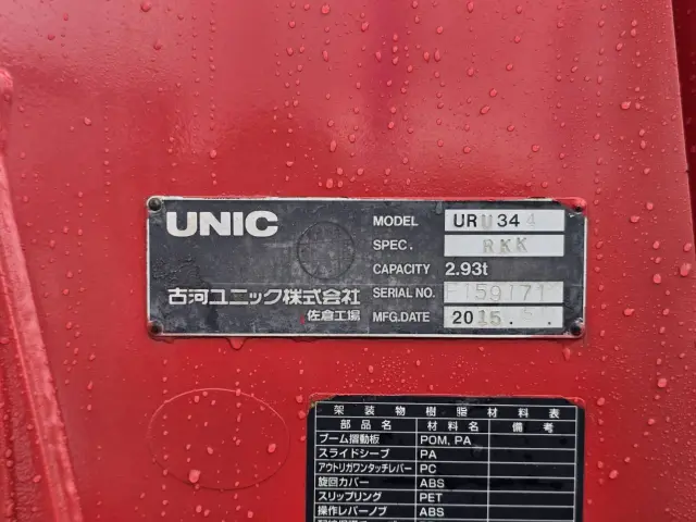 いすゞ フォワード TKG-FRR90S1(2WD)の写真20