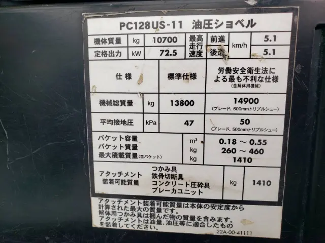 コマツ PC128US-11 0.45㎥(その他)の写真36