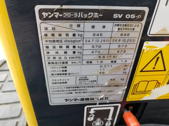 ヤンマー SV05-D ０．０１１㎥(その他)の写真12