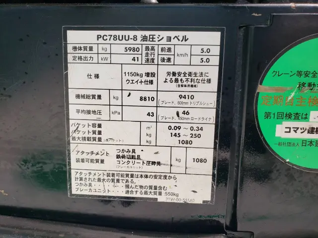 コマツ PC78UU-3 PC78UU-8(その他)の写真24