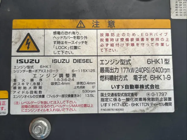 いすゞ フォワード PDG-FRR34S2(未入力/関係無)の写真45