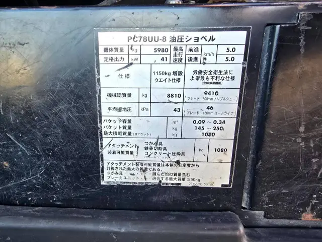 コマツ PC78UU-8 0.28立米(その他)の写真27