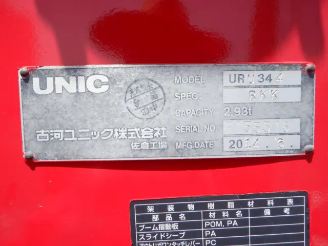 いすゞ フォワード TKG-FRR90S1(2WD)の写真21