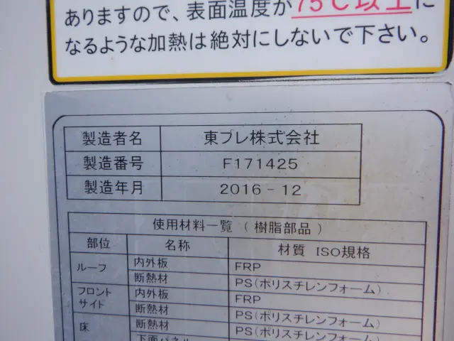 いすゞ エルフ TPG-NPR85AN(2WD)の写真19