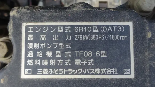 三菱 スーパーグレート QKG-FV50VXの写真17