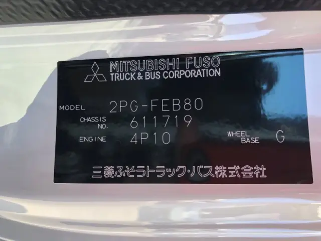 三菱 キャンター 2PG-FEB80の写真36