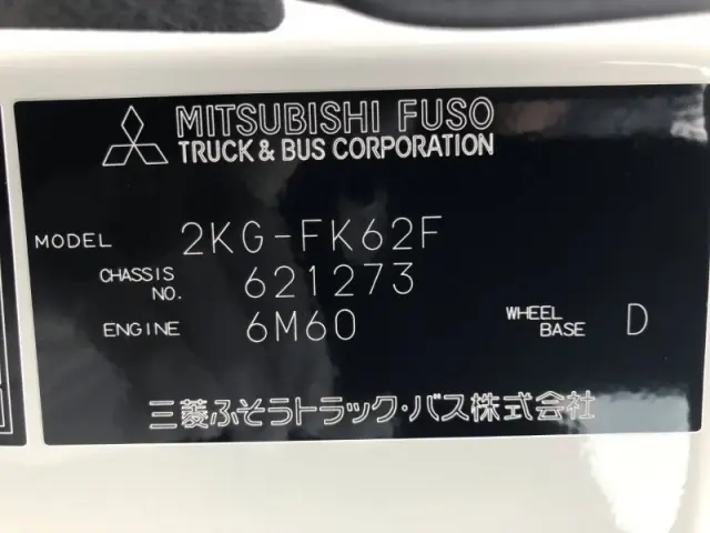 三菱 ファイター 2KG-FK62F(2WD)の写真32