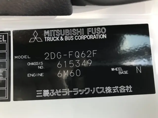 三菱 ファイター 2DG-FQ62F(6x4)の写真48