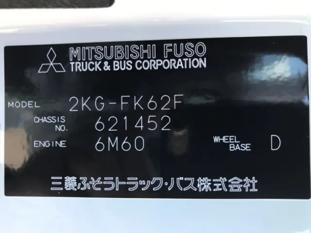 三菱 ファイター 2KG-FK62F(2WD)の写真30
