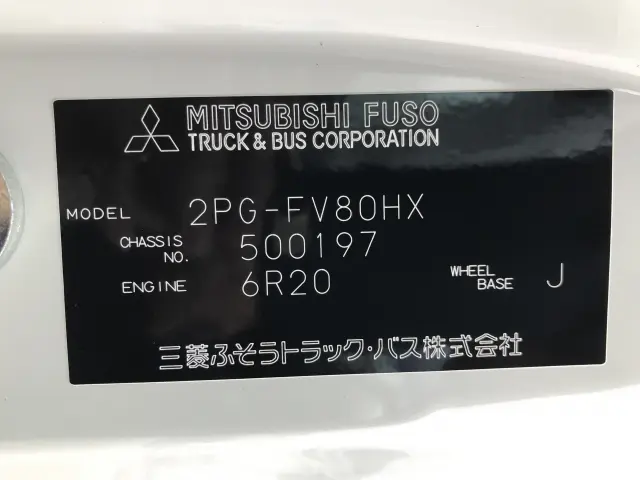 三菱 スーパーグレート 2PG-FV80HX(6x4)の写真42