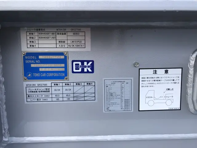 東邦 トレーラー TD50J7T2Sの写真13