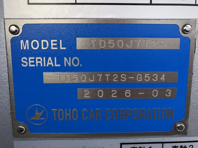 東邦 トレーラー TD50J7T2Sの写真49