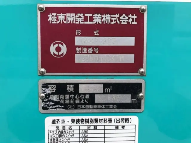 日野 デュトロ 2RG-XZU605X(2WD)の写真48