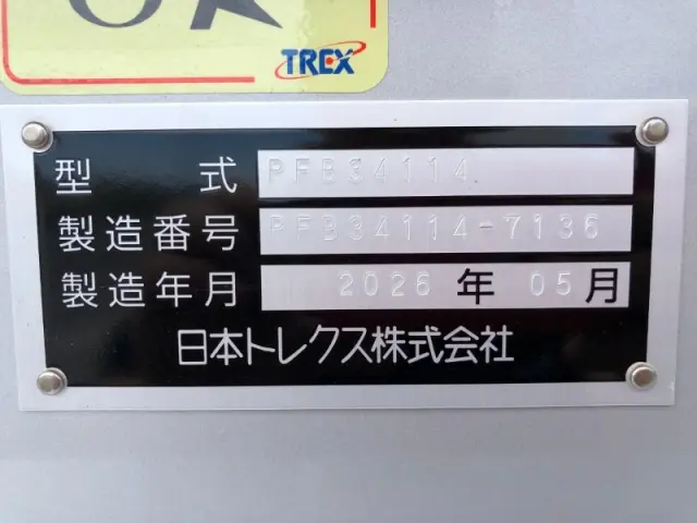 日本トレクス トレクス PFB34114(未入力/関係無)の写真50